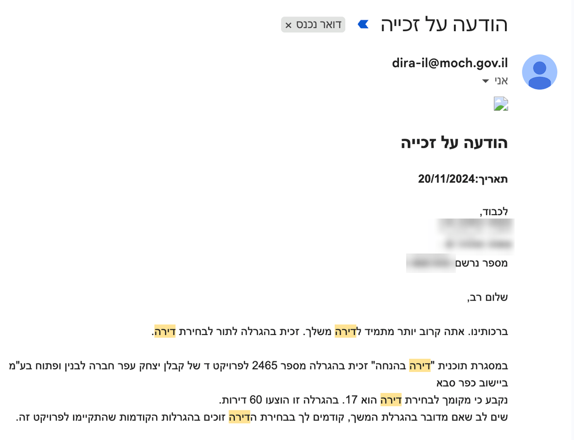 מייל הודעה על זכייה ממשרד הבינוי והשיכון, הגרלה 2465 בכפר סבא, המקום לבחירת דירה 17 מתוך 60 דירות
